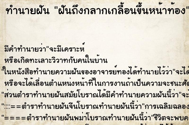 ทำนายฝัน ฝันถึงกลากเกลื้อนขึ้นหน้าท้อง ทำนายฝัน ฝันถึงกลากเกลื้อนขึ้นหน้าท้อง