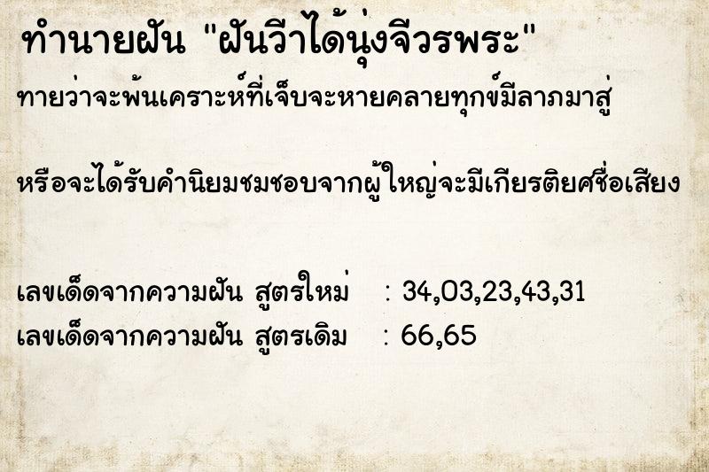 ทำนายฝันทำนายฝันฝันวีาได้นุ่งจีวรพระ