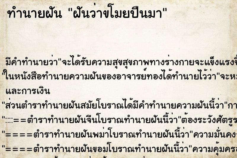 ทำนายฝัน ฝันว่าขโมยปืนมา