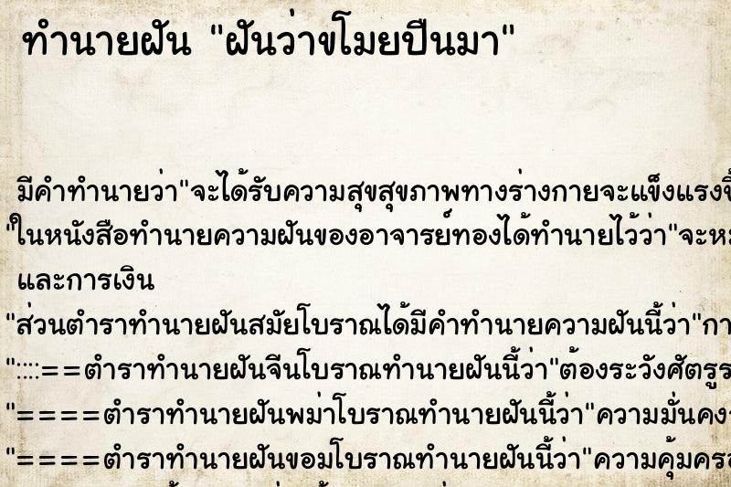 ทำนายฝัน ฝันว่าขโมยปืนมา ตำราโบราณ แม่นที่สุดในโลก