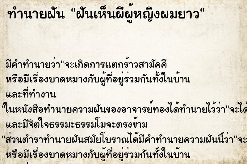 ทำนายฝันฝันเห็นผีผู้หญิงผมยาว ทำนายฝันทำนายฝันฝันเห็นผีผู้หญิงผมยาว