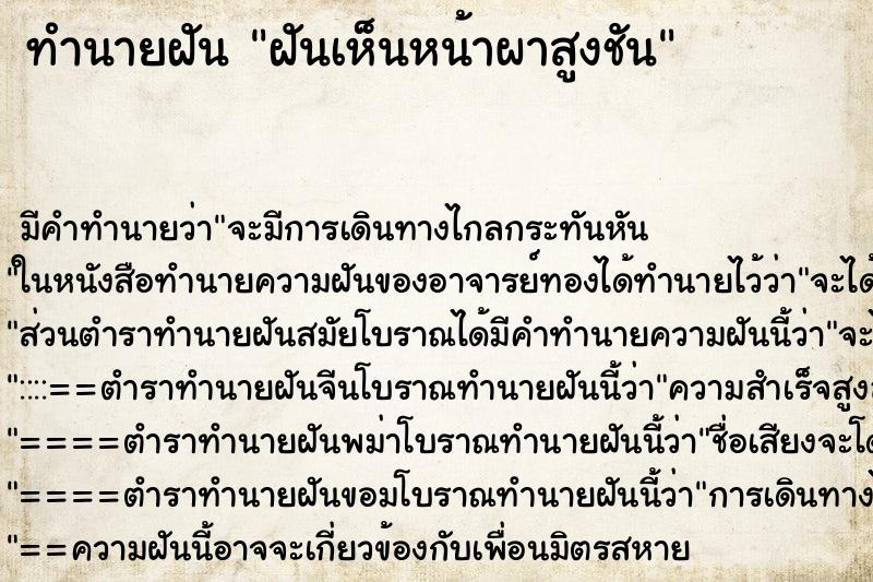 ทำนายฝัน ฝันเห็นหน้าผาสูงชัน ทำนายฝัน ฝันเห็นหน้าผาสูงชัน
