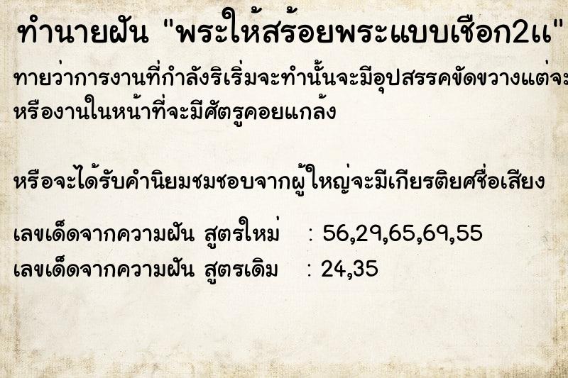 ทำนายฝันพระให้สร้อยพระแบบเชือก2เà ทำนายฝันทำนายฝันพระให้สร้อยพระแบบเชือก2เà