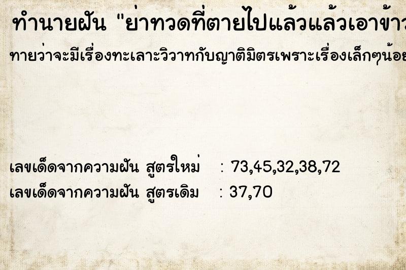 ทำนายฝัน ย่าทวดที่ตายไปแล้วแล้วเอาข้าวหลาม ทำนายฝัน ย่าทวดที่ตายไปแล้วแล้วเอาข้าวหลาม