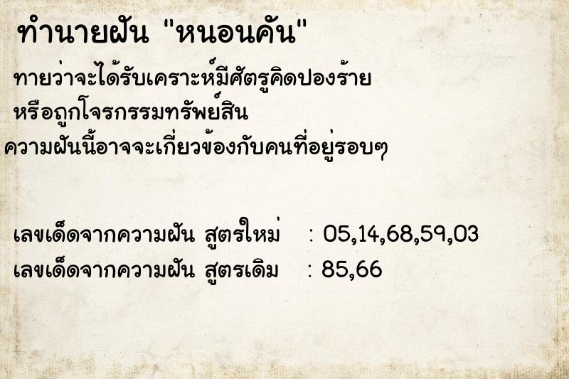 ทำนายฝันทำนายฝันหนอนคัน