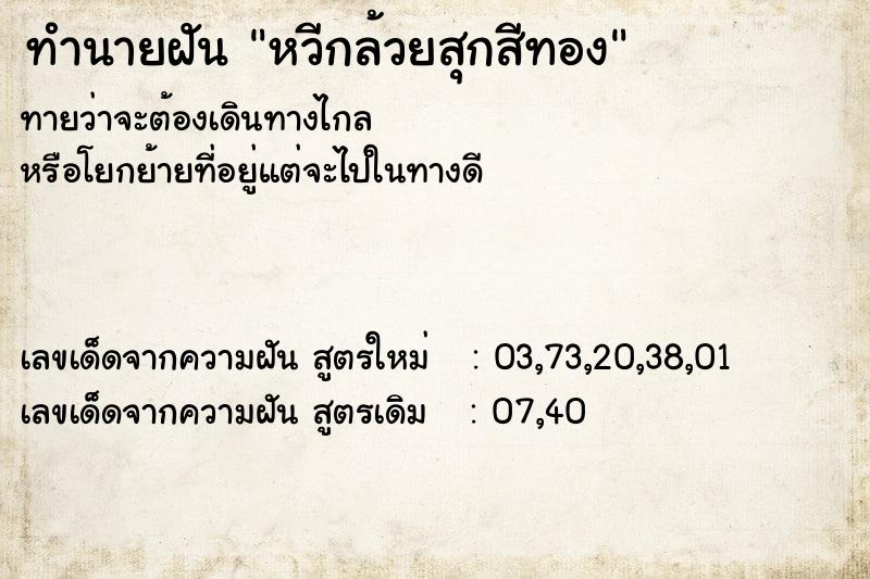 ทำนายฝันทำนายฝันหวีกล้วยสุกสีทอง
