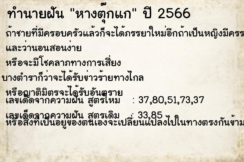 ทำนายฝันหางตุ๊กแก ทำนายฝันทำนายฝันหางตุ๊กแก