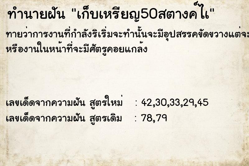 ทำนายฝันทำนายฝันเก็บเหรียญ50สตางค์ไà