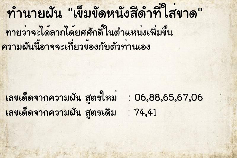 ทำนายฝันเข็มขัดหนังสีดำที่ใส่ขาด ทำนายฝันทำนายฝันเข็มขัดหนังสีดำที่ใส่ขาด