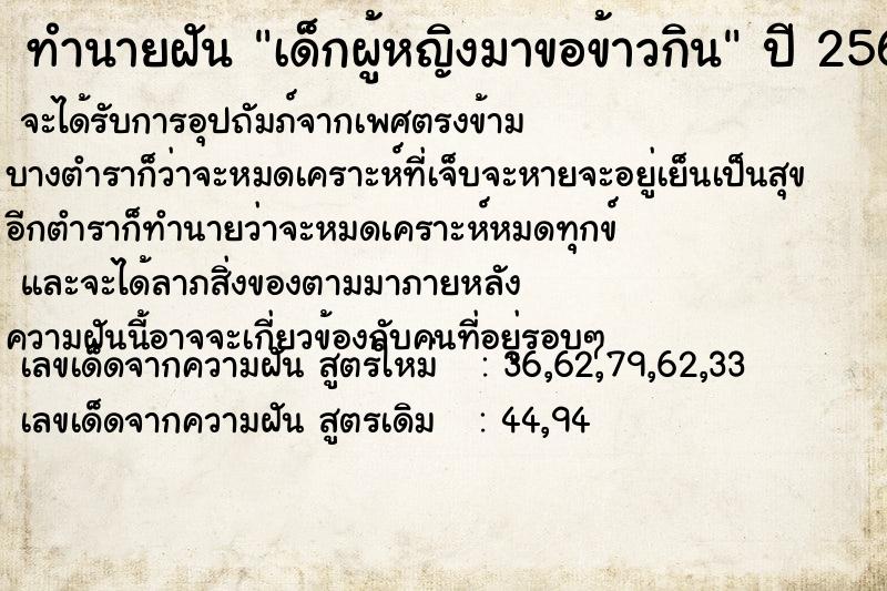 ทำนายฝัน เด็กผู้หญิงมาขอข้าวกิน ทำนายฝัน เด็กผู้หญิงมาขอข้าวกิน