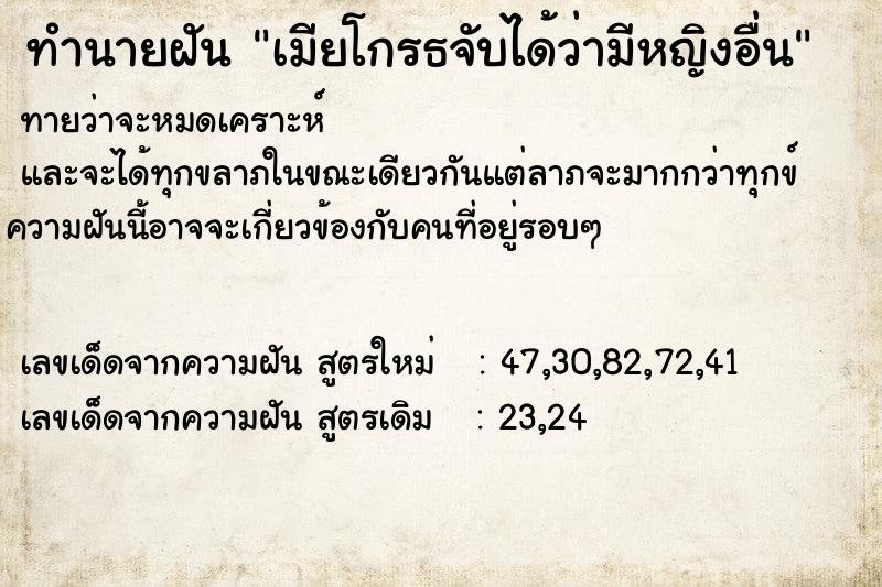 ทำนายฝันทำนายฝันเมียโกรธจับได้ว่ามีหญิงอื่น