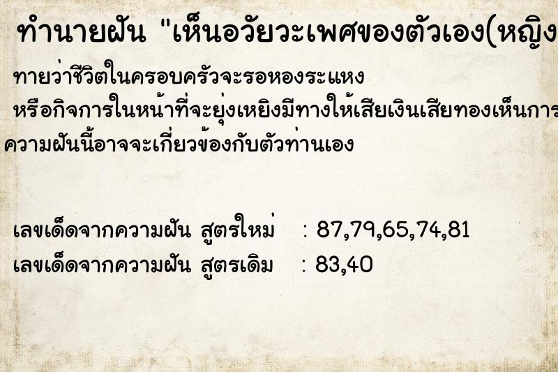 ทำนายฝันทำนายฝันเห็นอวัยวะเพศของตัวเอง(หญิง)