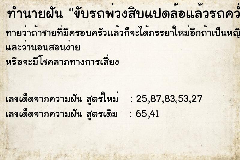 ทำนายฝันขับรถพ่วงสิบแปดล้อแล้วรถคว่ำ ทำนายฝันทำนายฝันขับรถพ่วงสิบแปดล้อแล้วรถคว่ำ