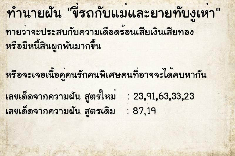 ทำนายฝันทำนายฝันขี่รถกับแม่และยายทับงูเห่า