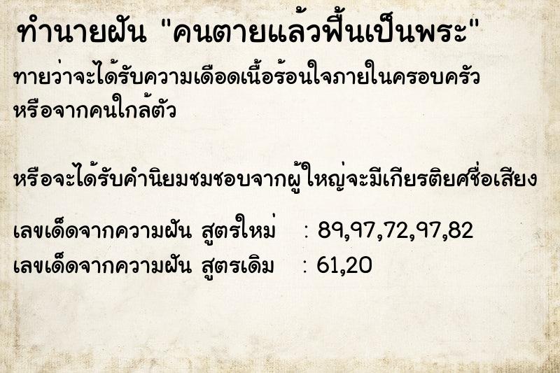 ทำนายฝันคนตายแล้วฟื้นเป็นพระ ทำนายฝันทำนายฝันคนตายแล้วฟื้นเป็นพระ