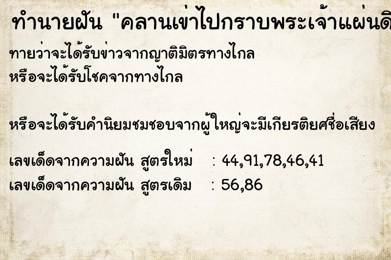 ทำนายฝันคลานเข่าไปกราบพระเจ้าแผ่นดิน ทำนายฝันทำนายฝันคลานเข่าไปกราบพระเจ้าแผ่นดิน