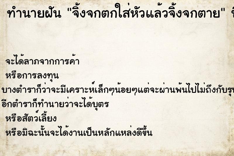 ทำนายฝัน จิ้งจกตกใส่หัวแล้วจิ้งจกตาย ทำนายฝัน จิ้งจกตกใส่หัวแล้วจิ้งจกตาย