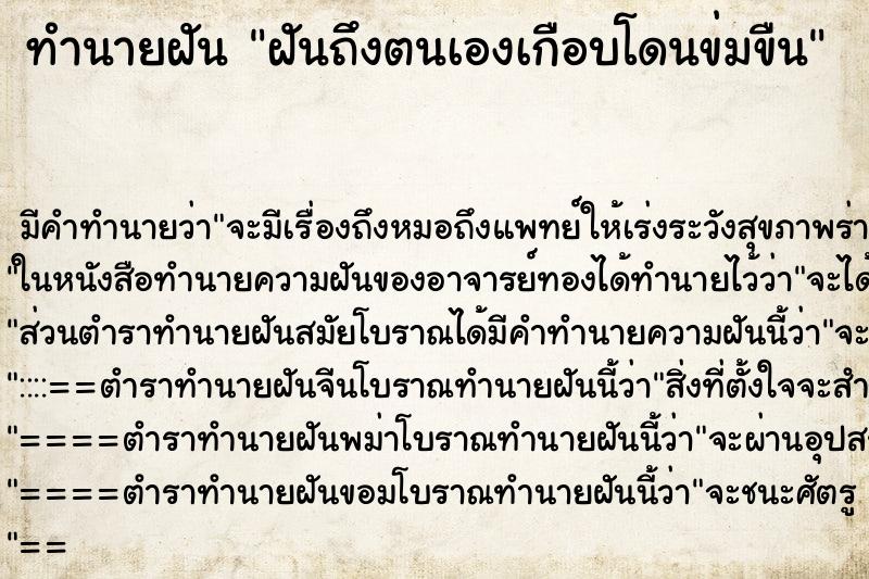 ทำนายฝัน ฝันถึงตนเองเกือบโดนข่มขืน ทำนายฝัน ฝันถึงตนเองเกือบโดนข่มขืน