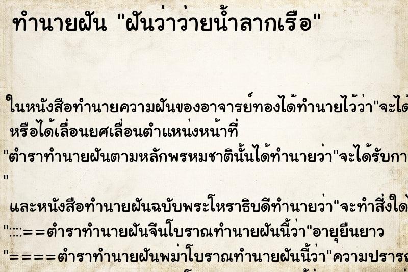 ทำนายฝันทำนายฝันฝันว่าว่ายน้ำลากเรือ