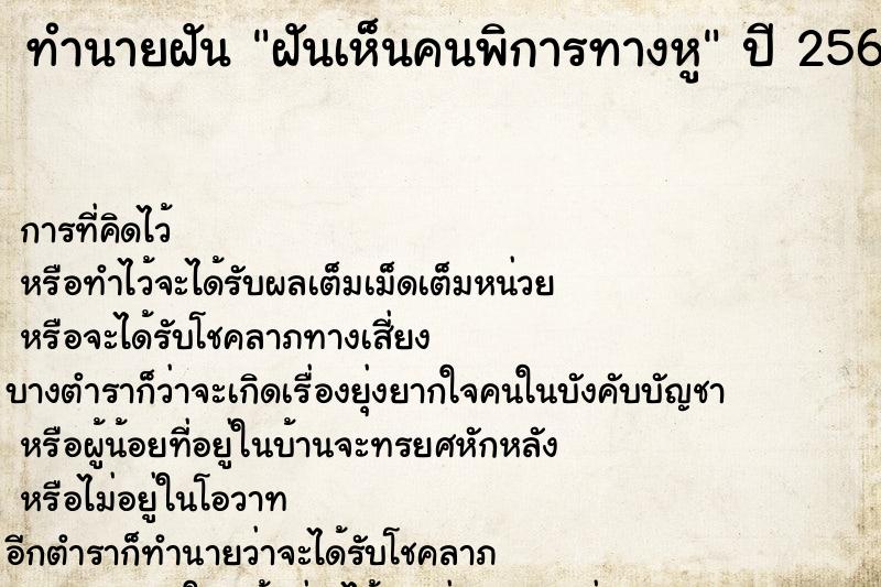 ทำนายฝันฝันเห็นคนพิการทางหู ทำนายฝันทำนายฝันฝันเห็นคนพิการทางหู