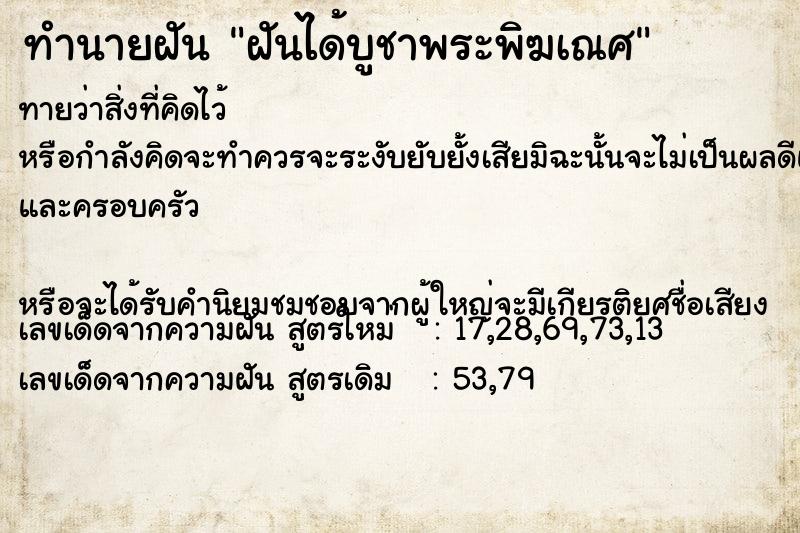 ทำนายฝันฝันได้บูชาพระพิฆเณศ ทำนายฝันทำนายฝันฝันได้บูชาพระพิฆเณศ