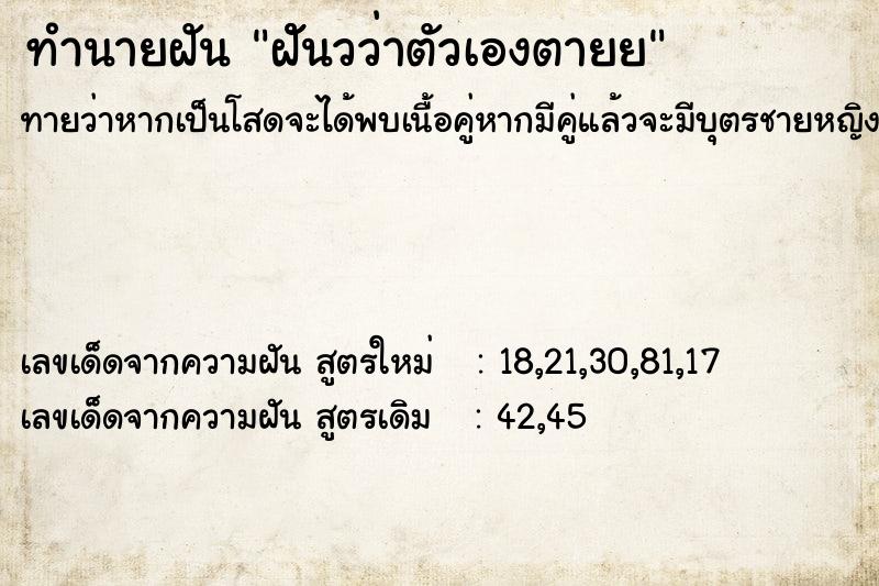 ทำนายฝัน ฝัันวว่าตัวเองตายย ทำนายฝัน ฝัันวว่าตัวเองตายย