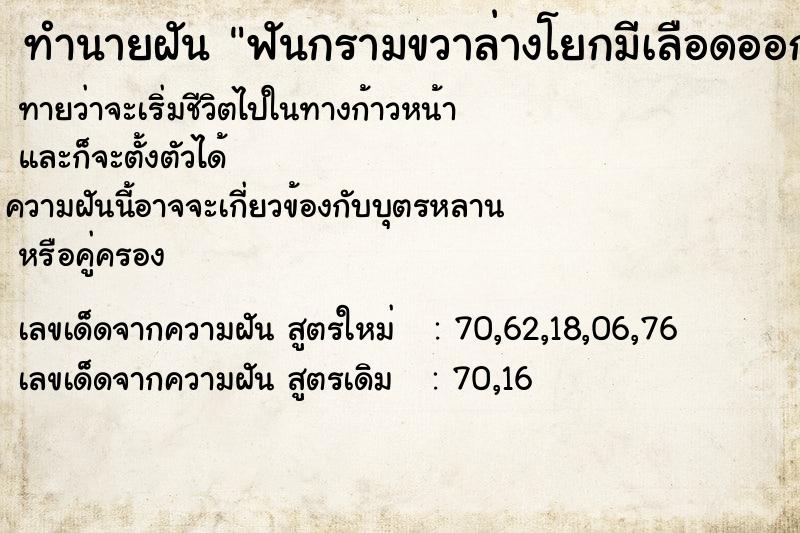 ทำนายฝันทำนายฝันฟันกรามขวาล่างโยกมีเลือดออก