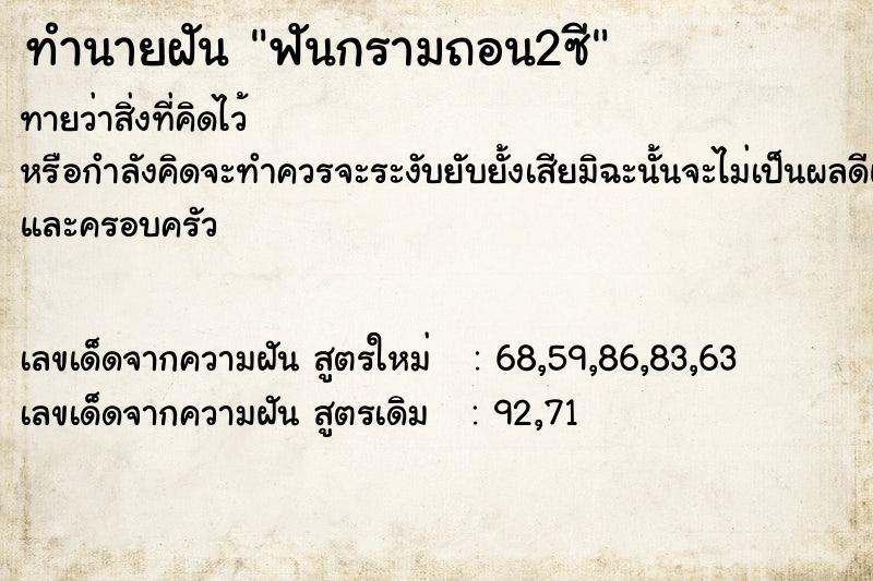 ทำนายฝันฟันกรามถอน2ซี ทำนายฝันทำนายฝันฟันกรามถอน2ซี