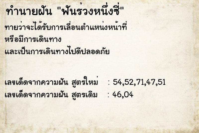 ทำนายฝันทำนายฝันฟันร่วงหนึ่งซี่