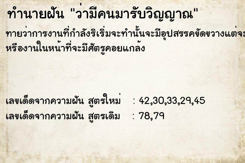 ทำนายฝันว่ามีคนมารับวิญญาณ ทำนายฝันทำนายฝันว่ามีคนมารับวิญญาณ