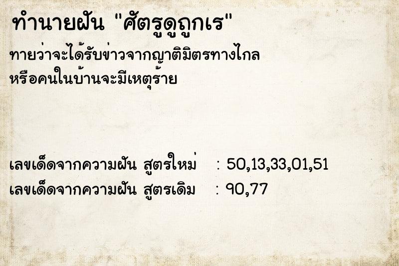 ทำนายฝันทำนายฝันศัตรูดูถูกเร