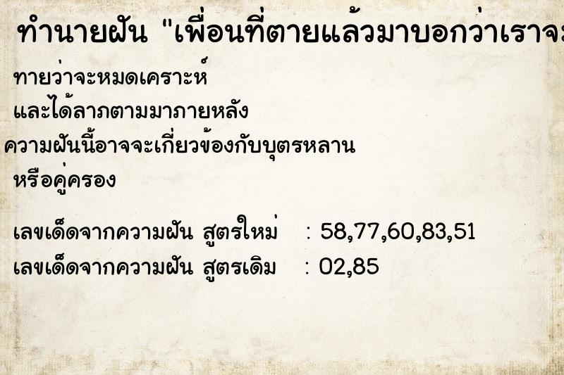 ทำนายฝันเพื่อนที่ตายแล้วมาบอกว่าเราจะตาย ทำนายฝันทำนายฝันเพื่อนที่ตายแล้วมาบอกว่าเราจะตาย