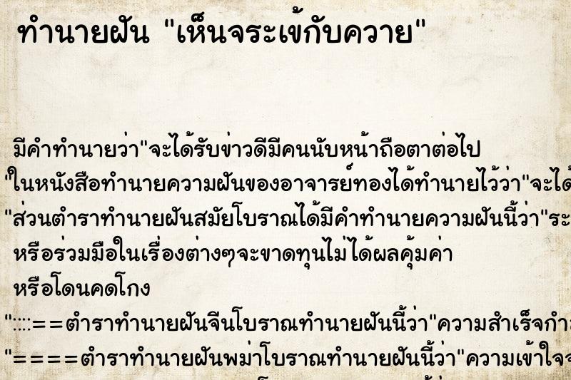 ทำนายฝัน เห็นจระเข้กับควาย ตำราโบราณ แม่นที่สุดในโลก