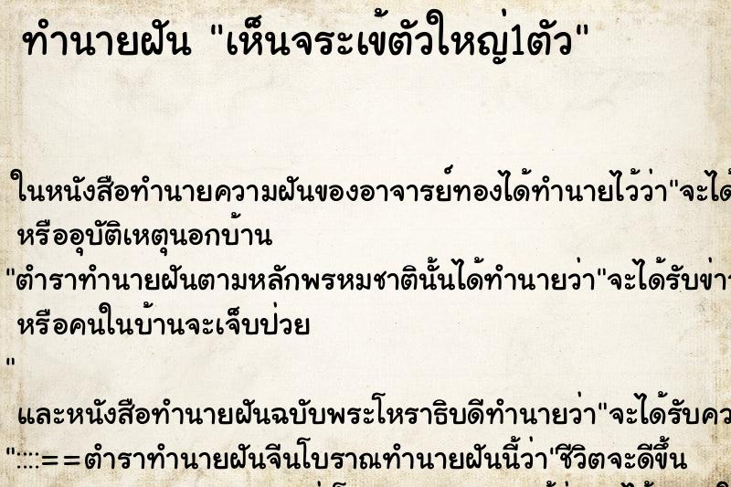 ทำนายฝันเห็นจระเข้ตัวใหญ่1ตัว ทำนายฝันทำนายฝันเห็นจระเข้ตัวใหญ่1ตัว