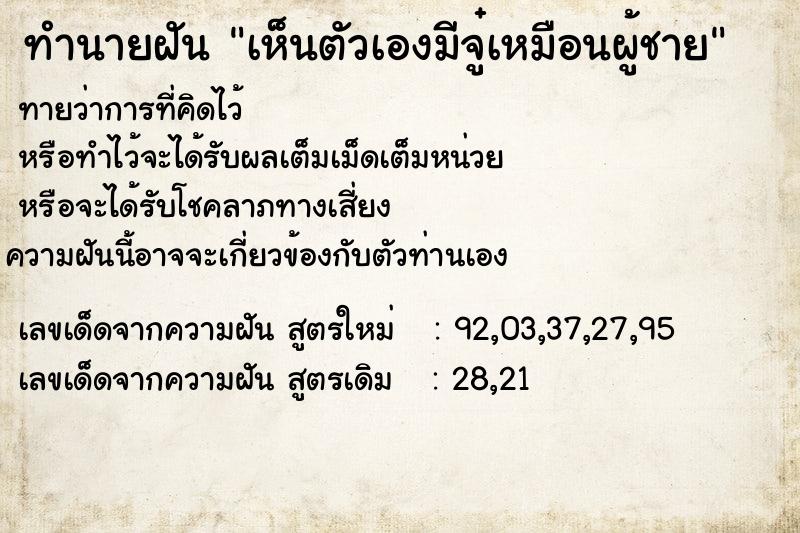 ทำนายฝัน เห็นตัวเองมีจู๋เหมือนผู้ชาย ทำนายฝัน เห็นตัวเองมีจู๋เหมือนผู้ชาย