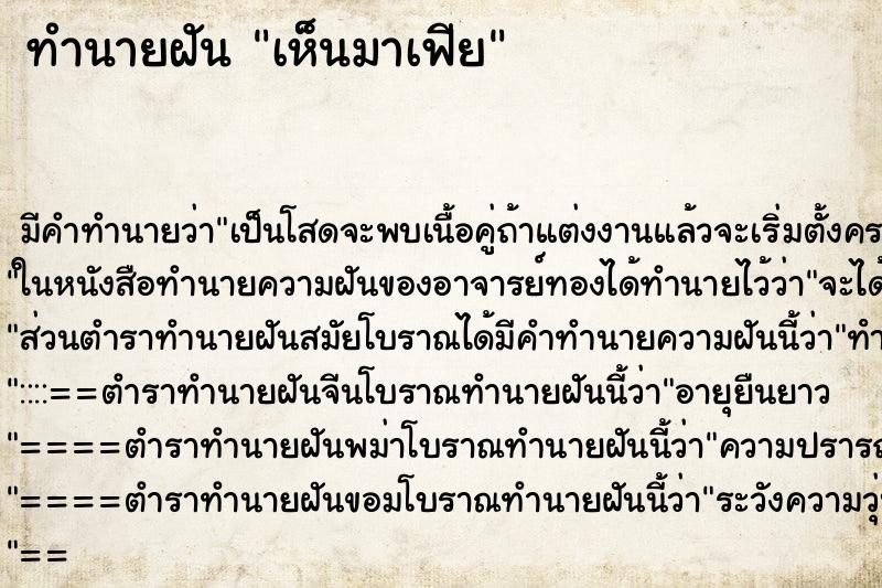 ทำนายฝัน เห็นมาเฟีย ทำนายฝัน เห็นมาเฟีย
