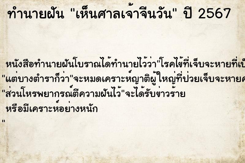 ทำนายฝัน เห็นศาลเจ้าจีนวัน ทำนายฝัน เห็นศาลเจ้าจีนวัน