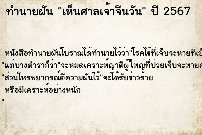 ทำนายฝัน เห็นศาลเจ้าจีนวัน ตำราโบราณ แม่นที่สุดในโลก