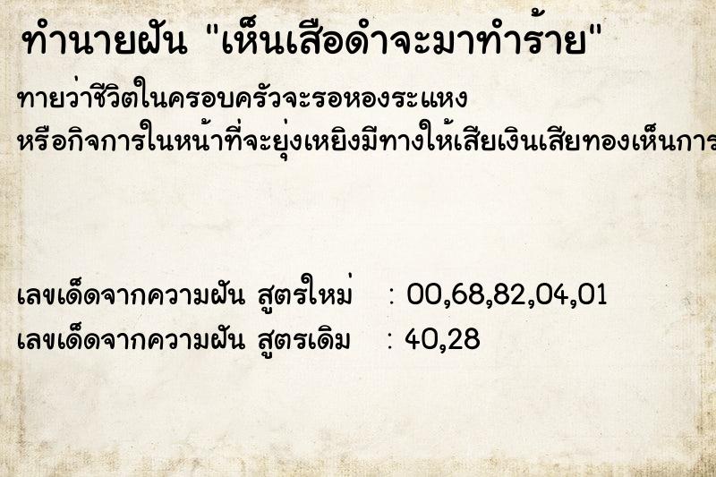 ทำนายฝันเห็นเสือดำจะมาทำร้าย ทำนายฝันทำนายฝันเห็นเสือดำจะมาทำร้าย