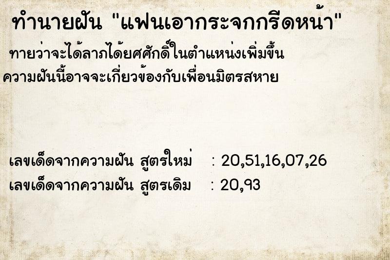ทำนายฝันทำนายฝันแฟนเอากระจกกรีดหน้า