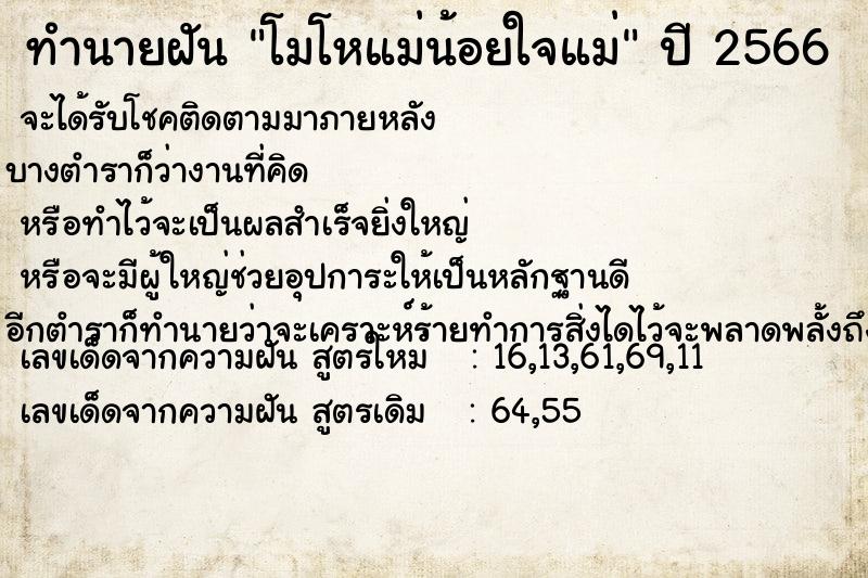 ทำนายฝันทำนายฝันโมโหแม่น้อยใจแม่