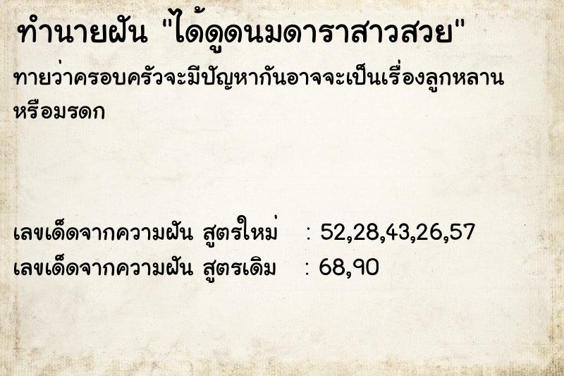 ทำนายฝันทำนายฝันได้ดูดนมดาราสาวสวย