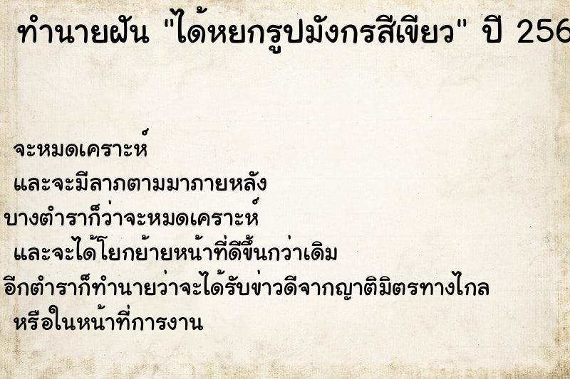 ทำนายฝัน ได้หยกรูปมังกรสีเขียว ทำนายฝัน ได้หยกรูปมังกรสีเขียว