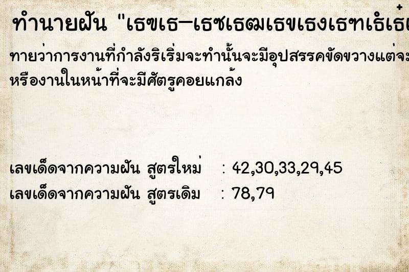 ทำนายฝันทำนายฝันà¸£à¸–à¸«à¸²à¸¢à¸§à¸±à¸™à¸žà¸¤à¸«à¸±à¸ª
