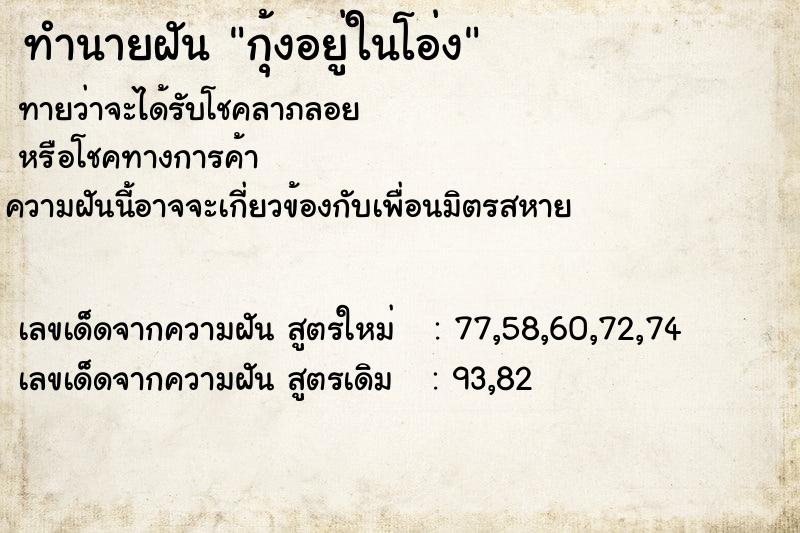 ทำนายฝันกุ้งอยู่ในโอ่ง ทำนายฝันทำนายฝันกุ้งอยู่ในโอ่ง