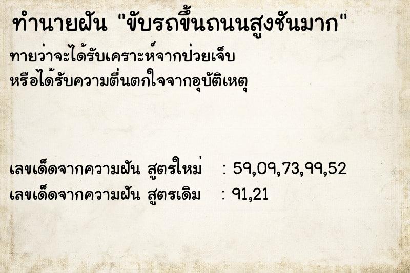 ทำนายฝันขับรถขึ้นถนนสูงชันมาก ทำนายฝันทำนายฝันขับรถขึ้นถนนสูงชันมาก