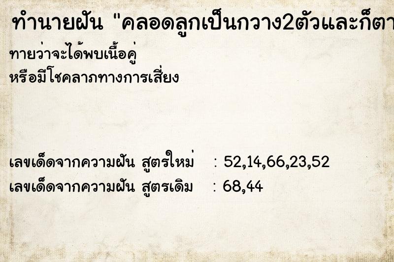 ทำนายฝันทำนายฝันคลอดลูกเป็นกวาง2ตัวและก็ตามมาด้วยเด็กผู้ชาย