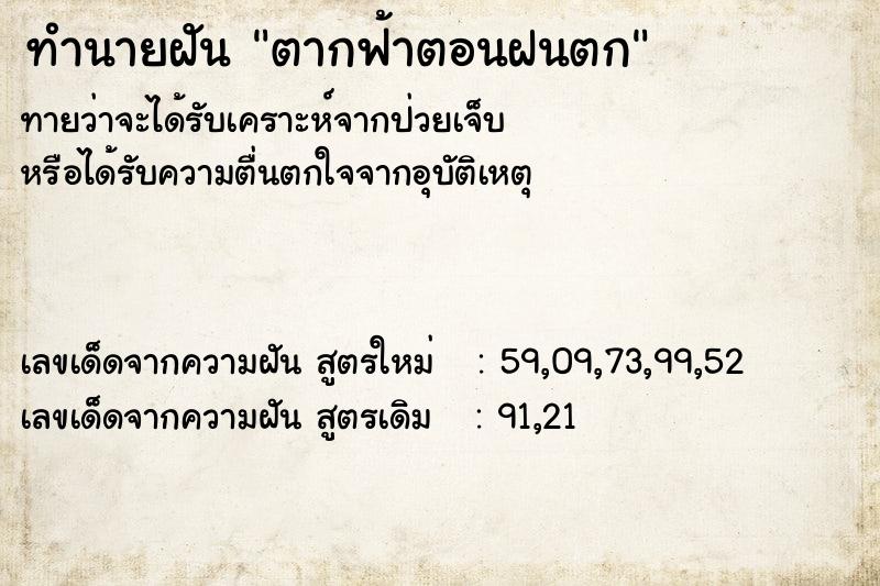 ทำนายฝัน ตากฟ้าตอนฝนตก ทำนายฝัน ตากฟ้าตอนฝนตก