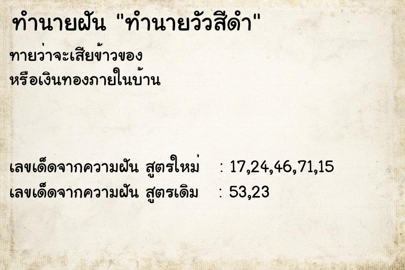 ทำนายฝันทำนายวัวสีดำ ทำนายฝันทำนายฝันทำนายวัวสีดำ
