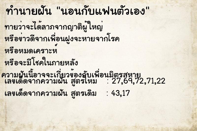 ทำนายฝันนอนกับแฟนตัวเอง ทำนายฝันทำนายฝันนอนกับแฟนตัวเอง